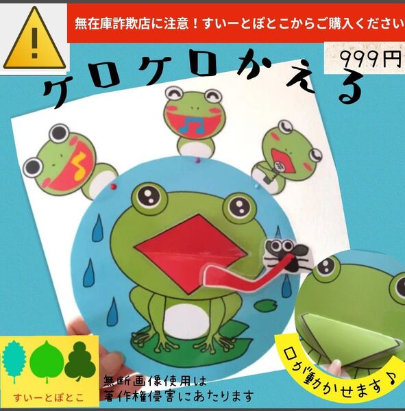 ケロケロかえる かえるのうた ペープサート パネルシアター すいーとぽとこ