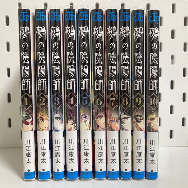 鵺の陰陽師 1 (ジャンプコミックス) 川江康太/著 1巻〜10巻 既刊 全巻 セット