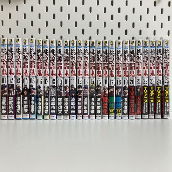 桃源暗鬼 01 (SHONEN CHAMPION COMICS) 漆原侑来/著 1〜25巻 既刊 全巻 セット 全巻 初版 帯付き