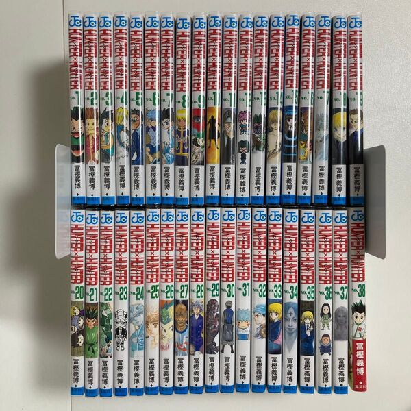 HUNTER×HUNTER ハンターハンター No.1 (ジャンプ・コミックス) 冨樫義博/著 1〜38巻 既刊 全巻 セット