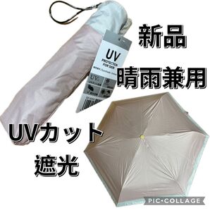 新品 晴雨兼用折りたたみ傘 ピンク UVカット 遮光 遮熱 クーポン消化