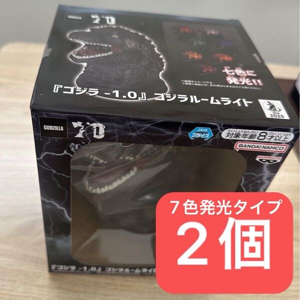 ゴジラ-1.0 ゴジラルームライト 2個セット