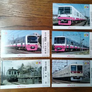 新京成電鉄 鉄道の日記念乗車券 5枚セット 2015年