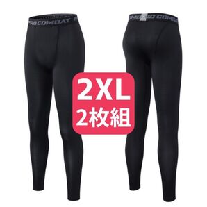 2枚組 アンダースパッツ 2XL 吸汗速乾 インナー ウェア トレーニング 人気
