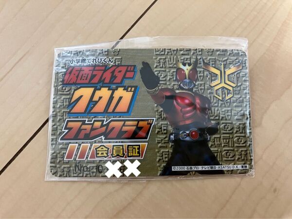 小学館てれびくん 仮面ライダークウガ ファンクラブ 会員証 シリアルナンバー入り
