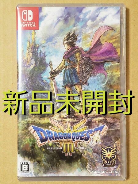 【新品】Switch ドラゴンクエストⅢ そして伝説へ・・・/3