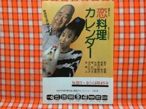 CN13470◆切抜き◇大沢逸美金子信雄ベルナルド・ベルトルッチ◇広告・恋料理カレンダー・日本映画のボカシ？あれは非常に刺激的だね