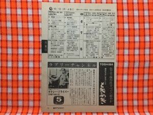 CN13514◆切抜き◇ロバート・デ・ニーロ久野誠日蓮◇タクシードライバー・深夜のニューヨークで何が・ぱろぱろエブリディ～面白くてBOMB！