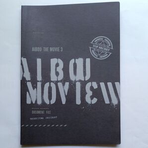 相棒 -劇場版Ⅲ- /映画パンフレット