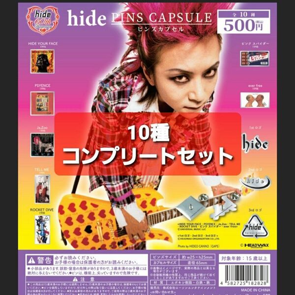 THE ARTIST COLLECTION hide CDジャケット&ロゴコレクション ピンズカプセル ガチャ ガシャポン