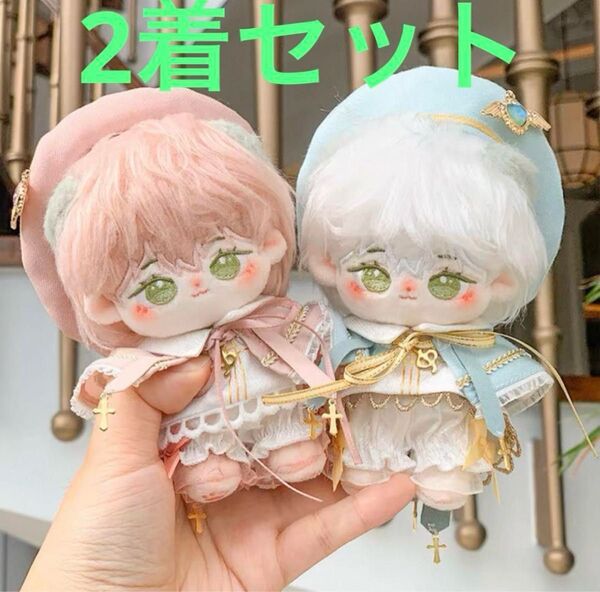 【2着セット】10cm 12cm 聖歌隊 ぬい服 ぬいぐるみ ぬい活 いつぬい
