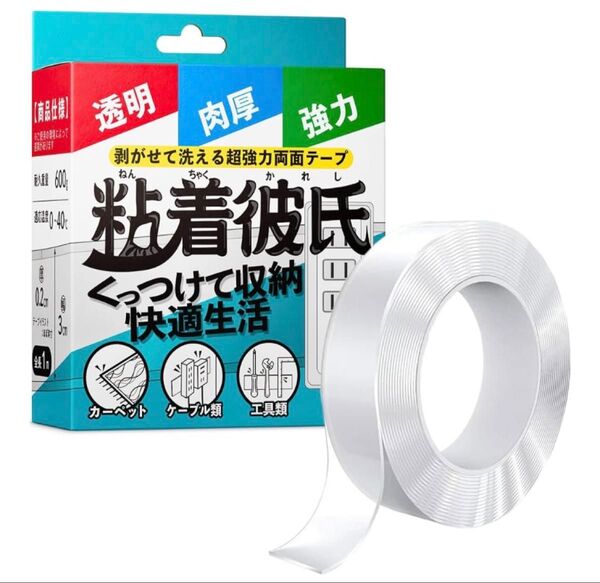剥がせて洗える超強力両面テープ 全長1m厚み2mm幅3cm