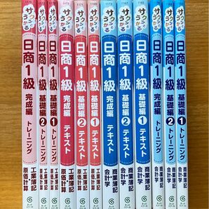 サクッとうかる日商1級 フルセット 全12冊