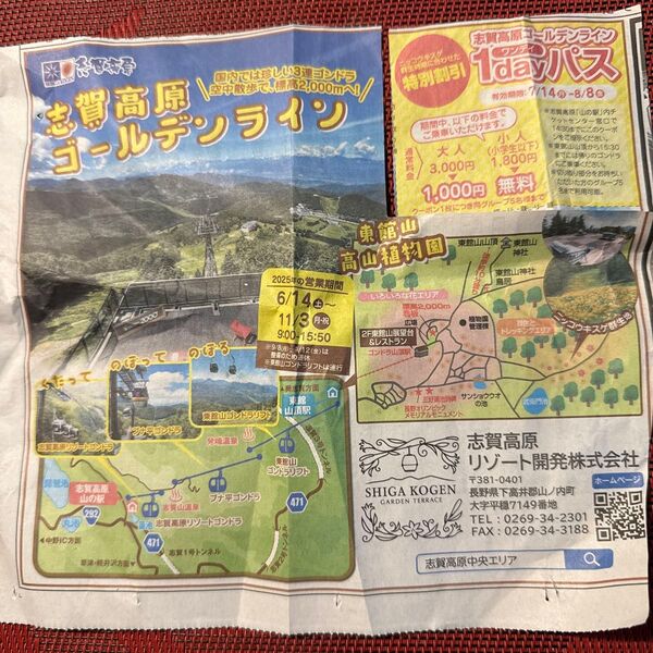 志賀高原 ゴールデンライン 1dayパス 割引券