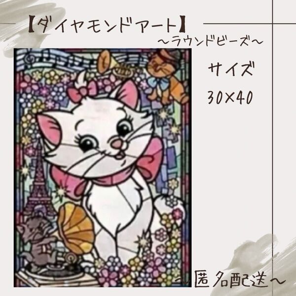 【ダイヤモンドアート】 ビーズアート ラウンドビーズ 30x40