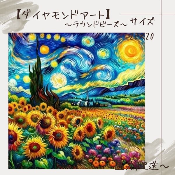 【ダイヤモンドアート】 ビーズアート ラウンドビーズ 20×20
