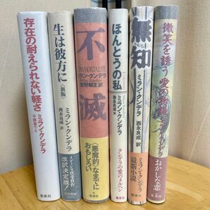 ミラン・クンデラ 小説 単行本6冊セット まとめ売り