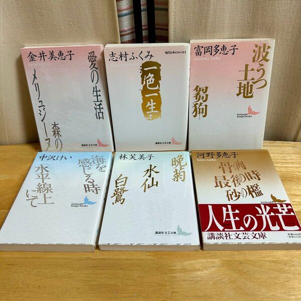 講談社文芸文庫 女流作家 まとめ売り 6冊