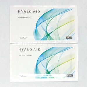 【新品未開封品】北の快適工房 HYALOAID ヒアロエイド お試し 2袋セット