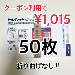 ゆうパケットポストmini 専用封筒 50枚 折り曲げなし おりがみ1枚
