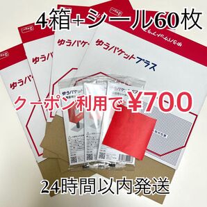 ゆうパケットプラス 4箱 ゆうパケットポストシール 60枚 おりがみ1枚