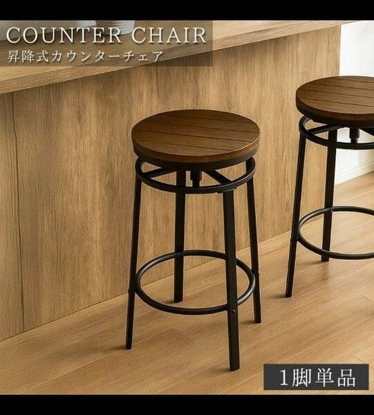 カウンターチェア ハイスツール 昇降式 高さ63~73cm