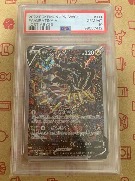 ギラティナv sa psa10 ポケモンカードゲーム