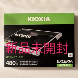 KIOXIA SSD-CK480S/J SATA SSD480GB新品未開封