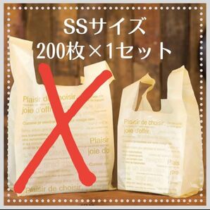 【未使用★200枚入り×1セット】レジバッグ SSサイズ