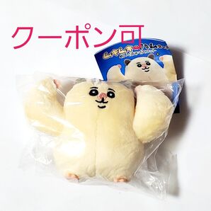 【クーポン可】ムキムキのハムちゃん ぬいぐるみマスコット ムキムキポーズ