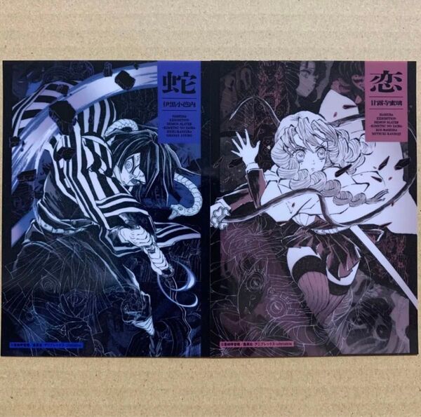 鬼滅の刃 柱展 アートビジュアルステッカー 伊黒小芭内 甘露寺蜜璃