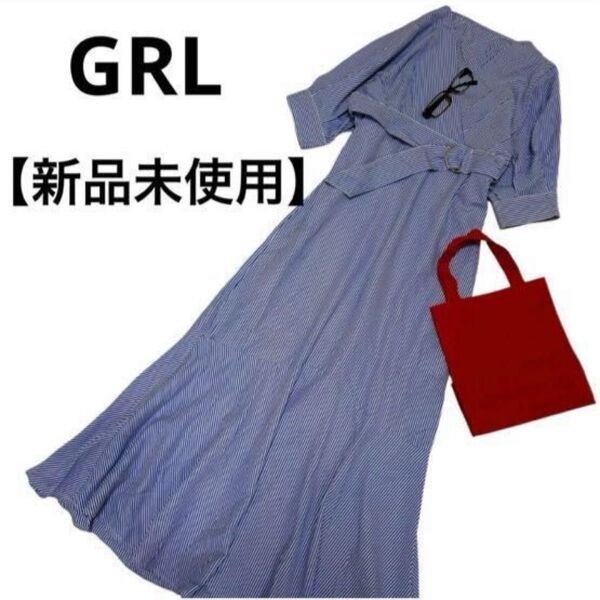 【新品未使用】グレイル ストライプ柄 カシュクール マーメイドロングワンピース 青×白 ブルー系 GRL シャツワンピース