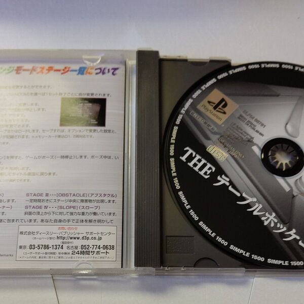 SIMPLE1500シリーズ Vol.70 THE テーブルホッケー PS