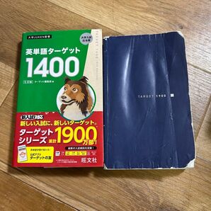 英単語ターゲット1400 1900 2冊セット
