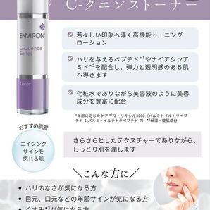 エンビロンENVIRON ★ C-クエンストーナー ★美容クリニック、皮膚科専用品☆正規品 とてもお得な2本セット!早い者勝ちです