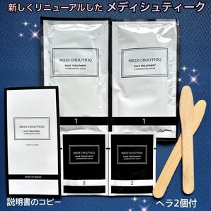 新しいリニューアルした最新パックやっと入荷しました★世界一の炭酸パック★メディシュティーク★ツヤツヤ光るお肌へ!こちらが最新です!
