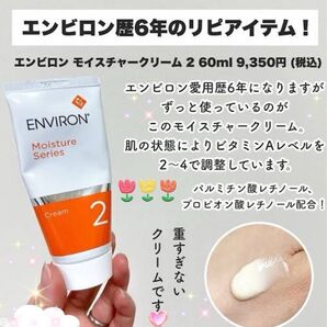 エンビロンENVIRONモイスチャークリーム2☆美容クリニック、皮膚科専用品☆最安値ですので早い者勝ちです!