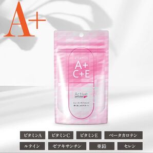 リニューアルしました☆NEW☆エンビロンENVIRON☆アクティブサプリ ビタミンA+C,E☆こちらは60粒です!2ヶ月60日分!