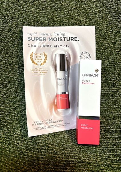 エンビロン★スーパーモイスチャライザー 50ml★2025年受賞品★ パンフレット付
