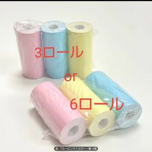 ミニサーマルプリンター用 専用カラーロールペーパー 3本 or 6本 新品未使用品