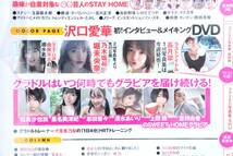 プレイボーイ 沢口愛華 堀未央奈 乃木坂46 長月翠 似鳥沙也加 星名美津紀 志田音々 清水あいり 上田操 由良朱合 STU48/新品 未読品 DVD付き_画像8