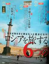 ■るるぶ情報誌【ロシア】モスクワ・サンクトペテルブルク「特製付録」〈持ち歩きマップ〉〈旅のロシア語会話帳〉付き 2013年版 ワンコイン_画像4