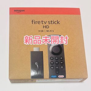 【新品未開封】amazon fire tv stick hd 8GB Wi-Fi5 アマゾン