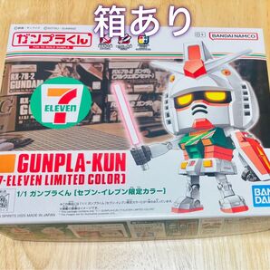 【新品】ガンプラくん セブンイレブン 限定カラー 箱あり ガンダム バンダイ