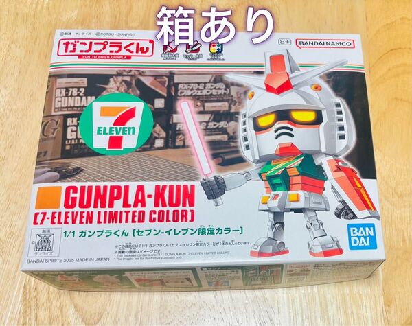 【新品】ガンプラくん セブンイレブン 限定カラー 箱あり ガンダム バンダイ