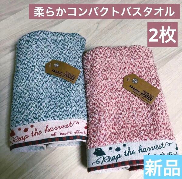 新品タグ付き 新徳丸 ミニバスタオル やわらか 青 赤 2枚 ジャガード織り