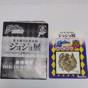 ジョジョ展 会場限定 エンブレムメタルシート 荒木飛呂彦原画展