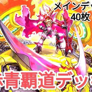 早い者勝ち! 大人気! 人気急上昇! デュエルマスターズ デュエマ 火水 プラチナ・ワルスラ覇道 デッキ