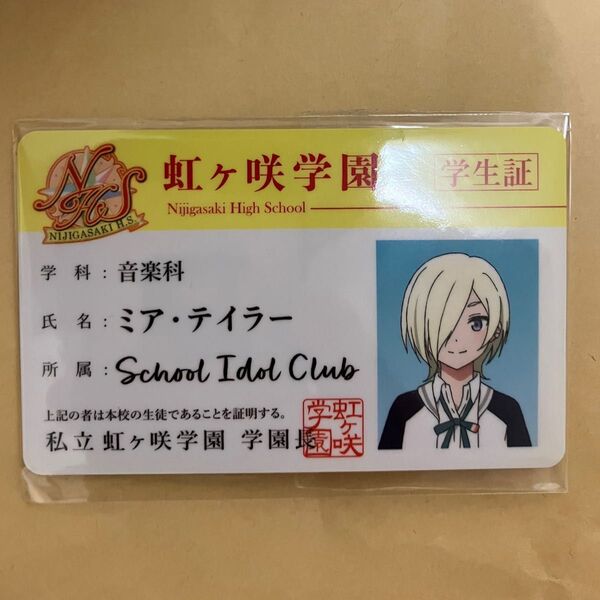 ラブライブ!虹ヶ咲学園スクールアイドル同好会 ミア・テイラー 学生証 アニメブルーレイ特典