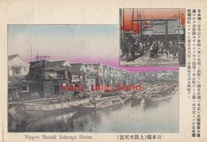 複製復刻 絵葉書/古写真 東京 日本橋の蔵と船 水天宮 明治末期 TMC_088